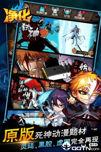 死神净化星耀版