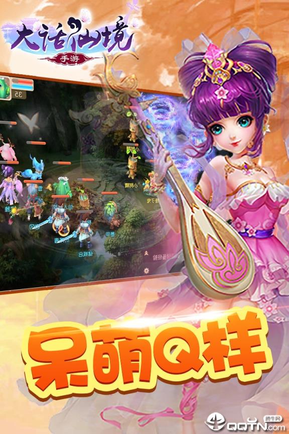 大话仙境BT版
