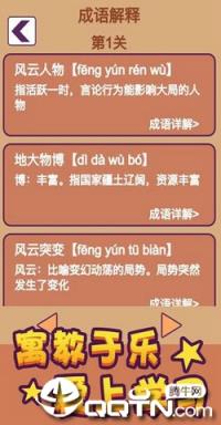 成语小秀才无限能量版
