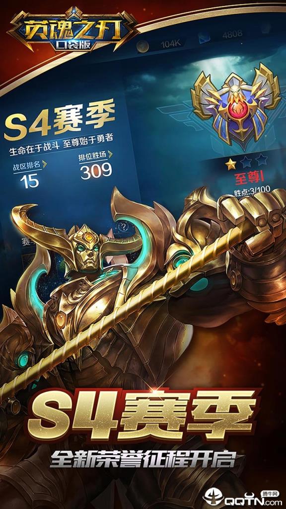 英魂之刃创世版