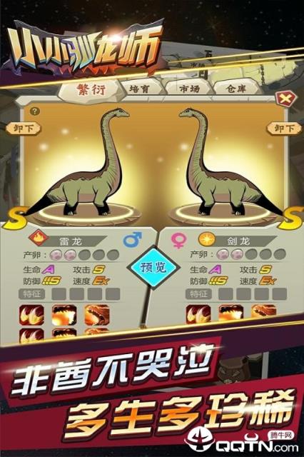 小小驯龙师oppo版