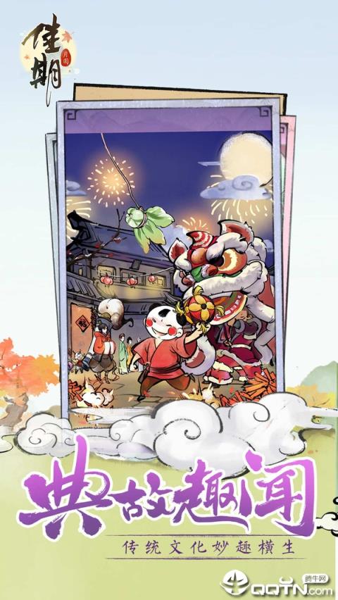 佳期重九腾讯版