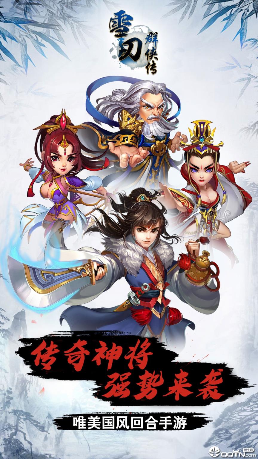 雪刀群侠传海量版