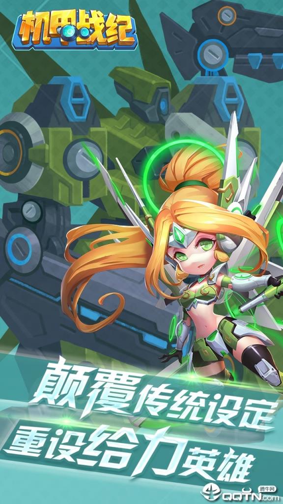 机甲战纪BT版