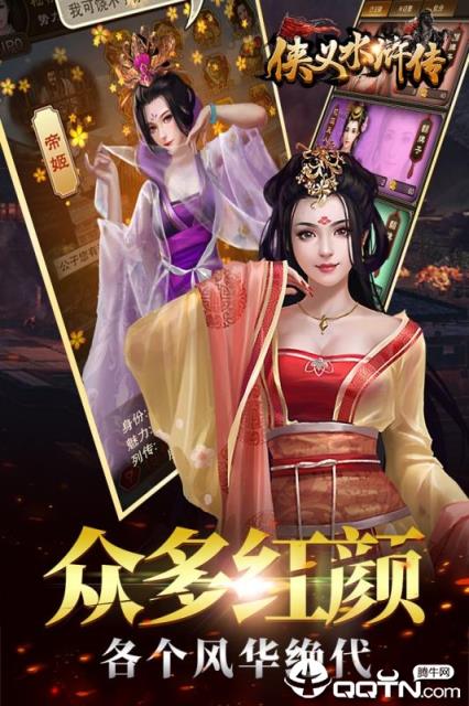 侠义水浒传九游版