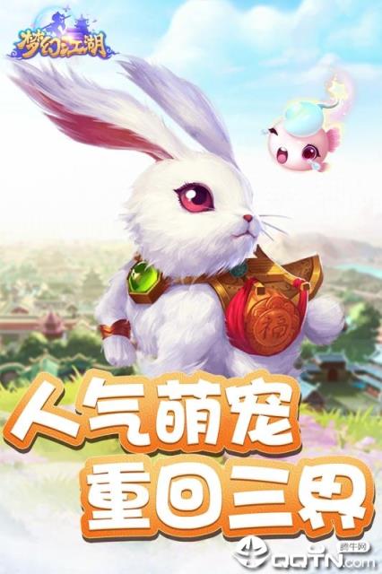 梦幻江湖应用宝版