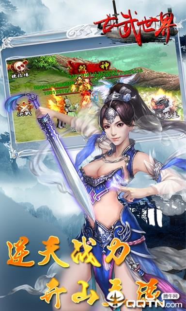 古武世界BT版
