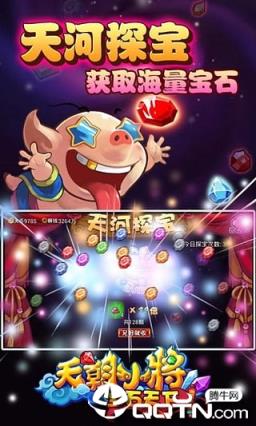 天朝小将星耀版