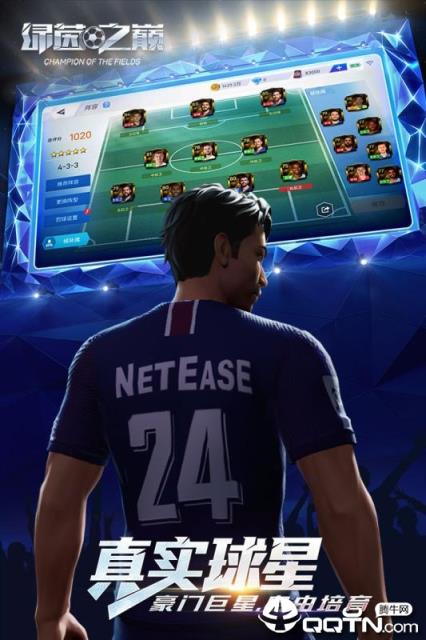 绿茵之巅国际服中文版