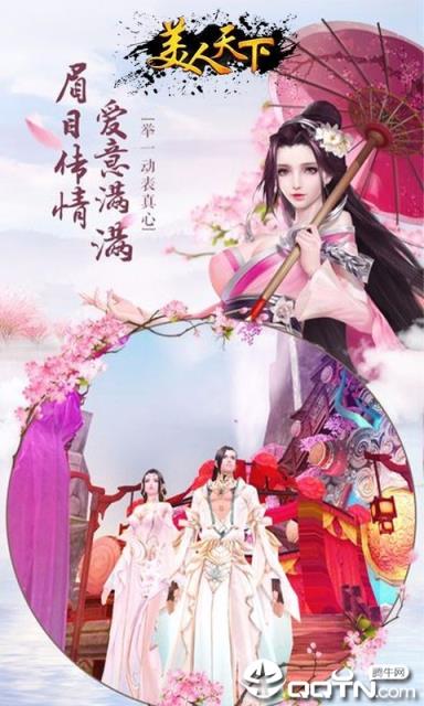 美人天下BT版