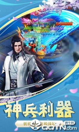 纵剑仙界之降魔录内购版