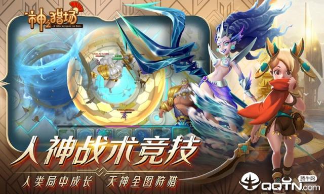 神之猎场内购版