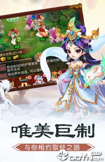 通天西游无限版