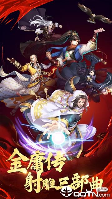 射雕三部曲华为版