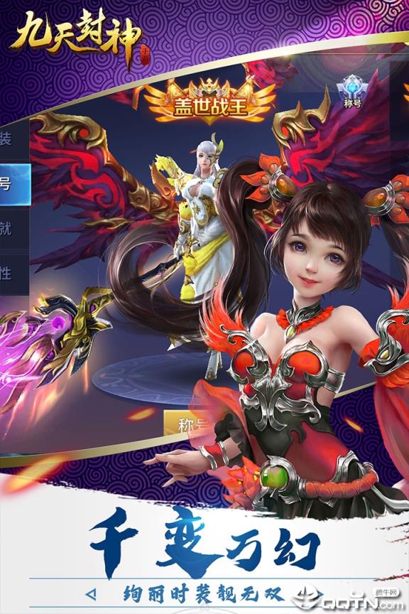 九天封神华为版