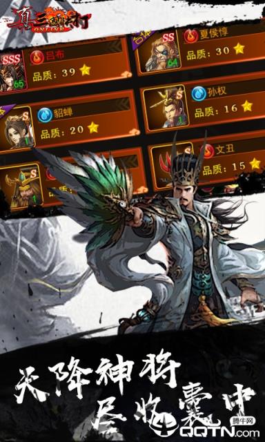 真三国快打BT版