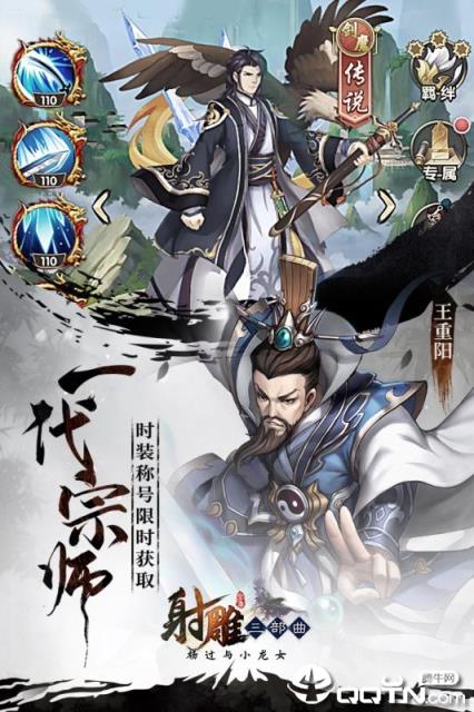 射雕三部曲OPPO版