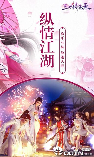 三世情缘录内购版