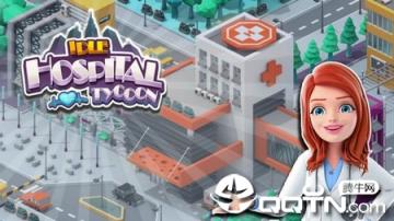 医院大亨手机版