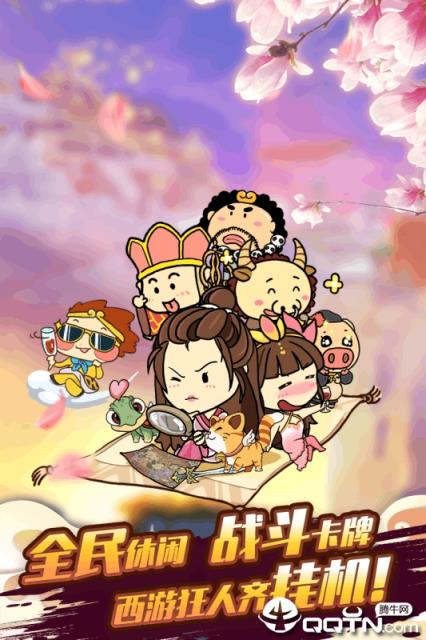 酷跑西游华为版