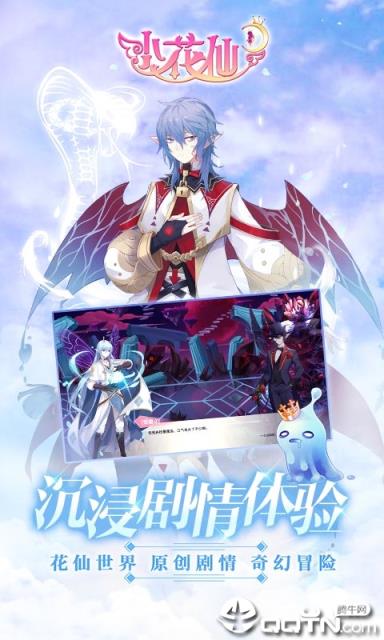 小花仙腾讯版