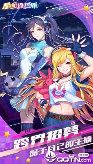 星途造梦师内购版