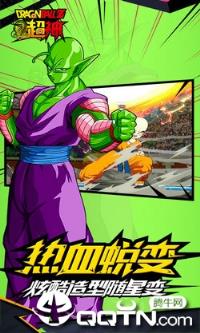 龙珠Z超神乱斗手机版