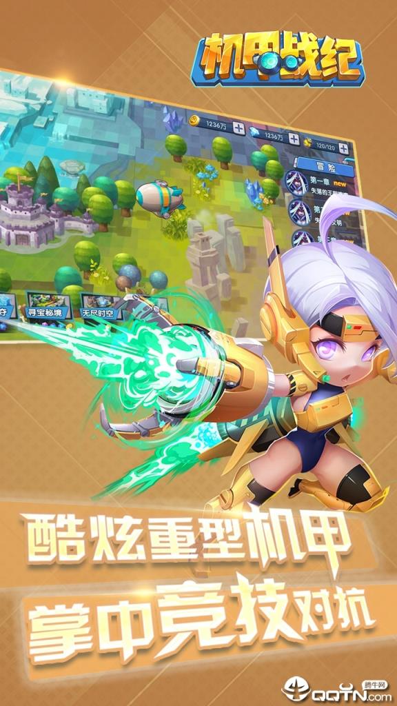 机甲战纪BT版