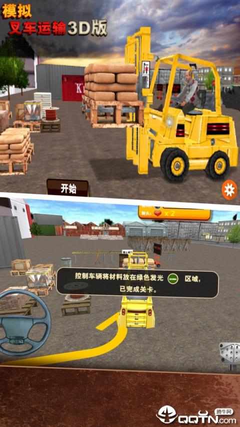 模拟叉车运输3D版