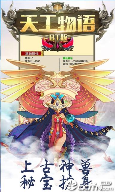 天工物语BT版