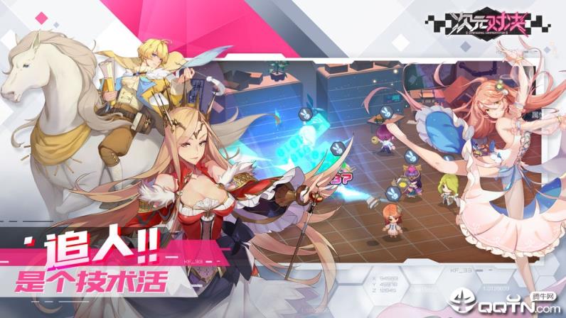 次元对决内购版