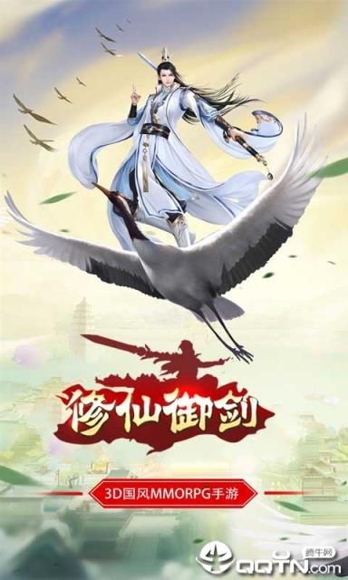 修仙御剑内购版