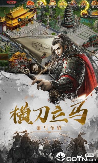 百将天下BT版
