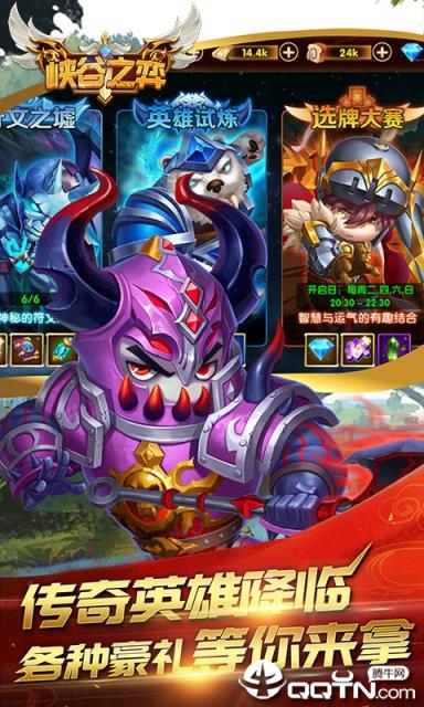 峡谷之弈内购版