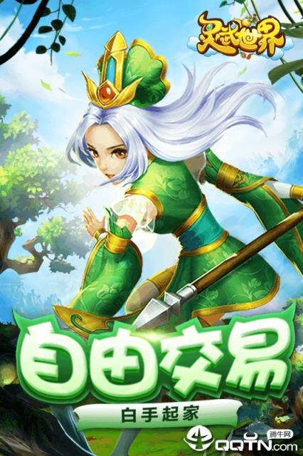 灵武世界应用宝版