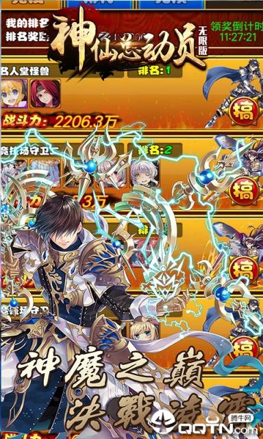 神仙总动员无限版