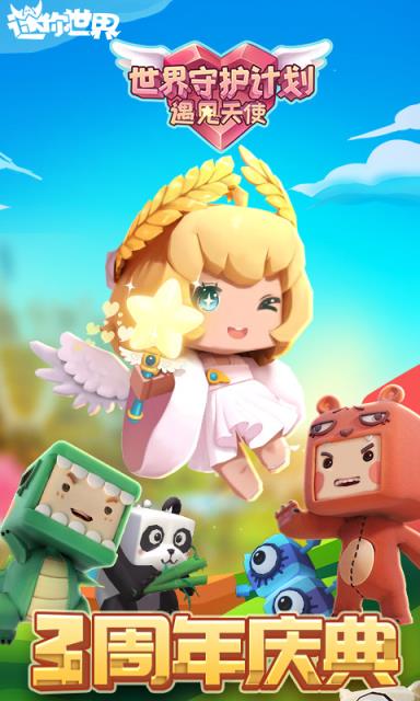 迷你世界海外版