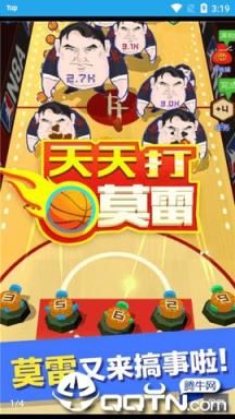天天打莫雷内购版