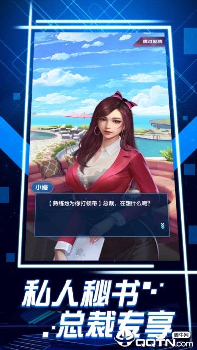 总裁创造营内购版