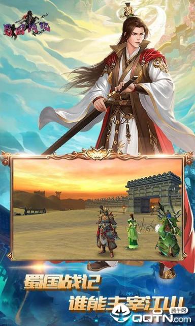 蜀国战记无限元宝版