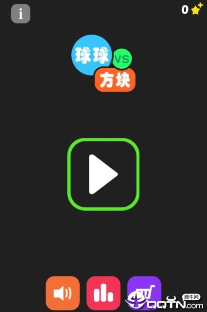 球球大战方块内购版