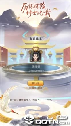 修仙模拟器之玄元仙剑