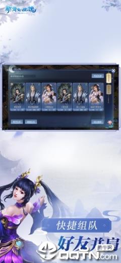 新倩女幽魂互通版