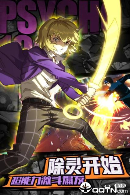 路人超能100应用宝版