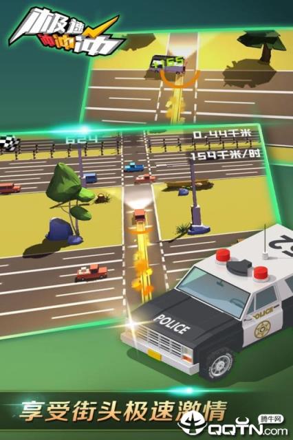 极速冲冲冲内购版