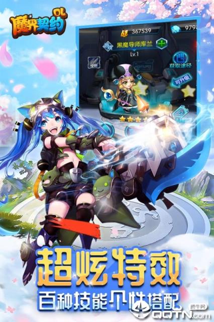 魔界契约OL华为版