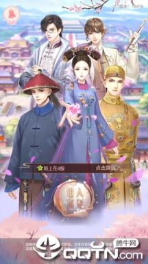 大清恋歌内购版