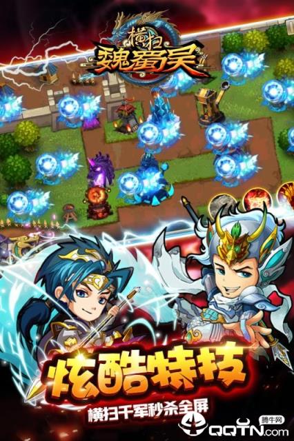 横扫魏蜀吴BT版