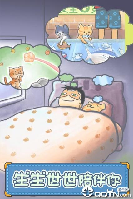 猫咪的毛内购版