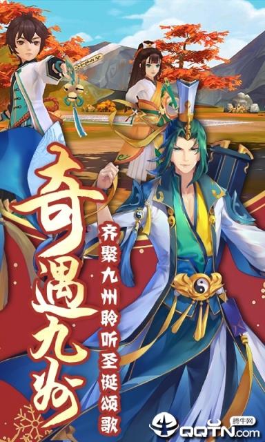 蜀山正传星耀版